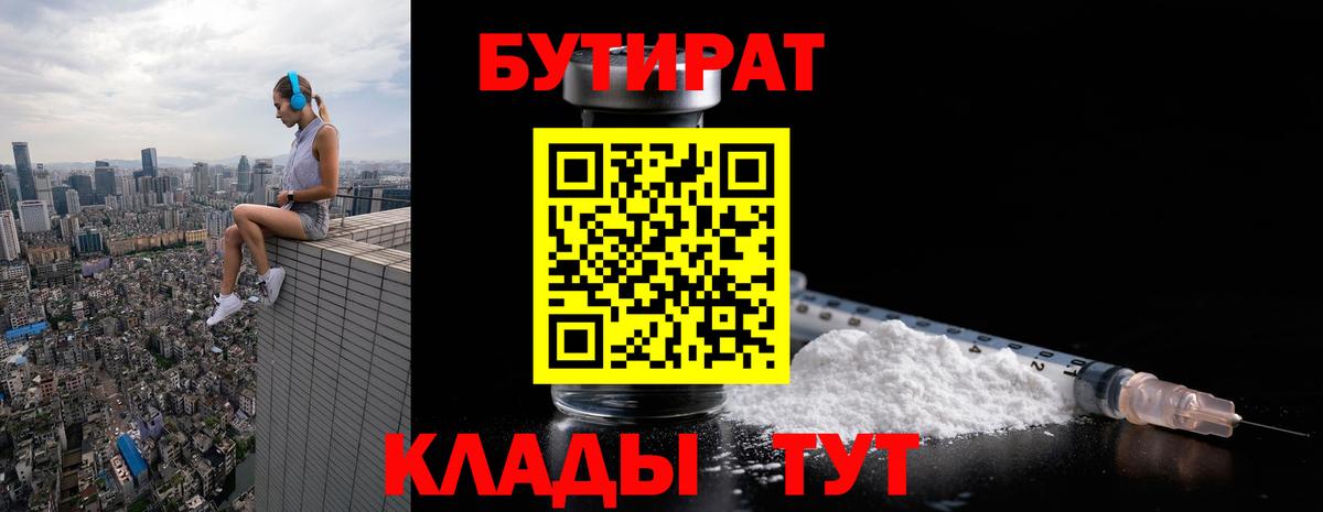 Уварово  Бутират  Вход с VPN  БУТИРАТ бутандиол 