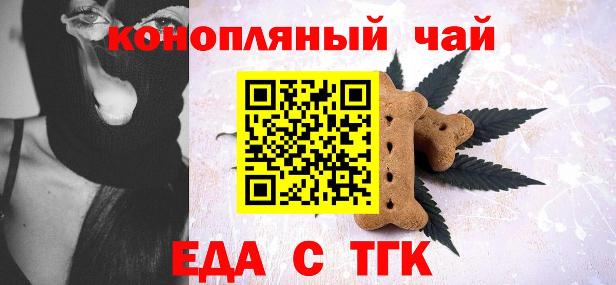 Еда ТГК марихуана Уварово