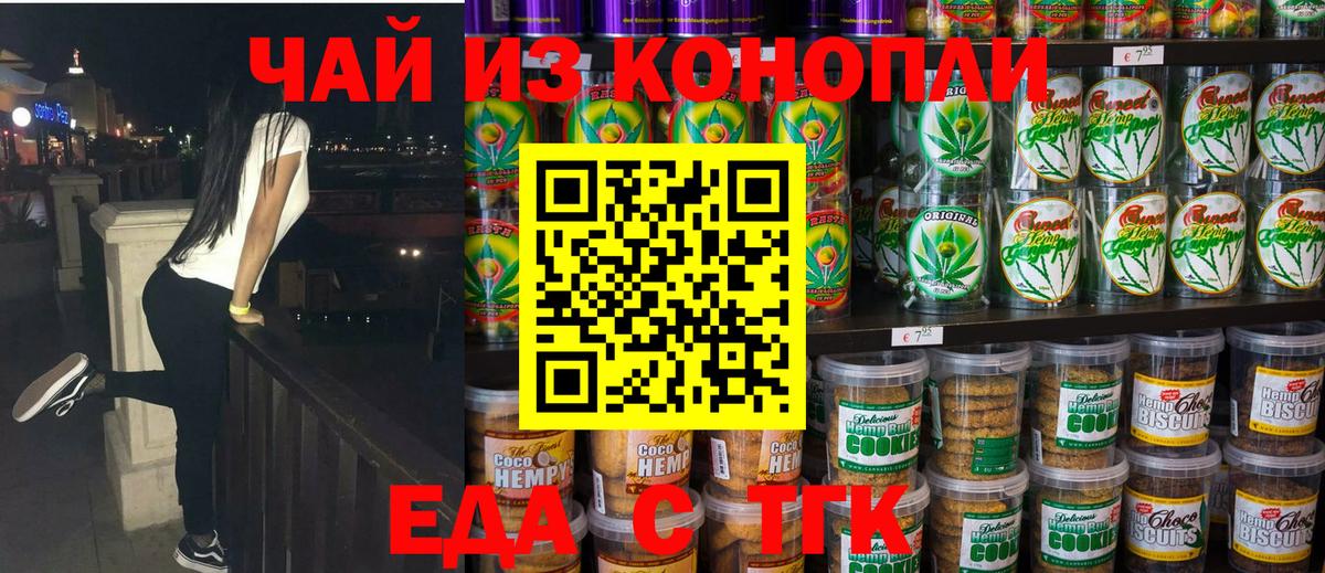 Еда ТГК конопля  Вход с VPN  Уварово 