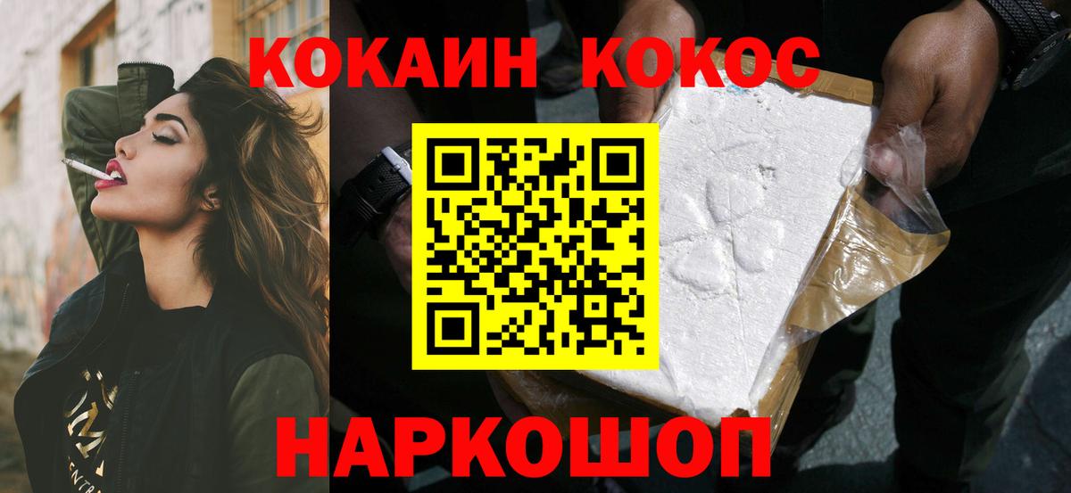 COCAIN FishScale  Вход с VPN  Уварово  Cocaine  КОКАИН Колумбийский 