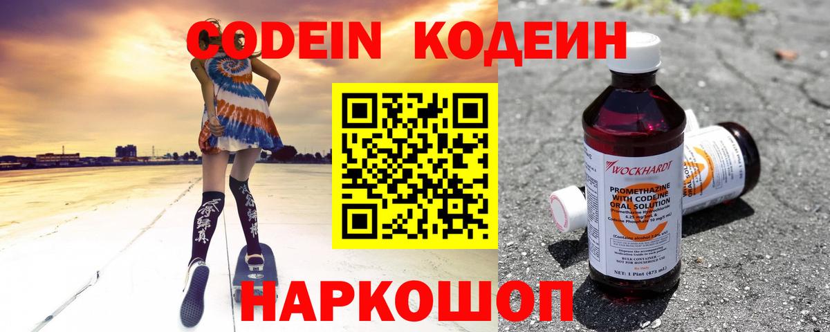 Уварово  Codein Purple Drank  Кодеин Purple Drank  Вход с VPN 