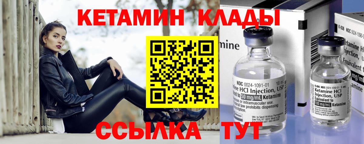 КЕТАМИН VHQ  Вход с VPN  Уварово 