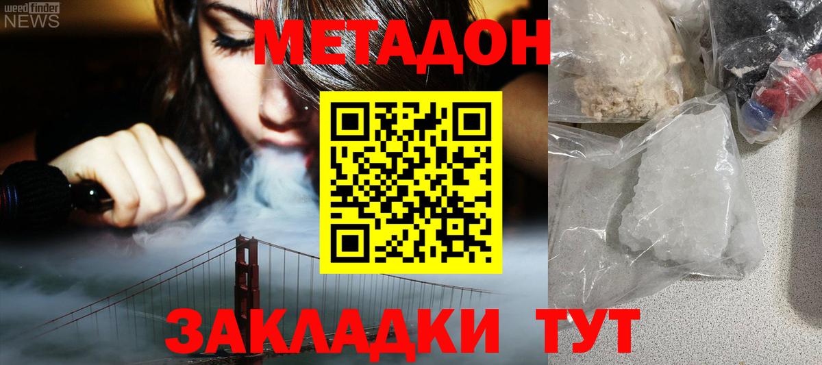 Метадон кристалл Уварово