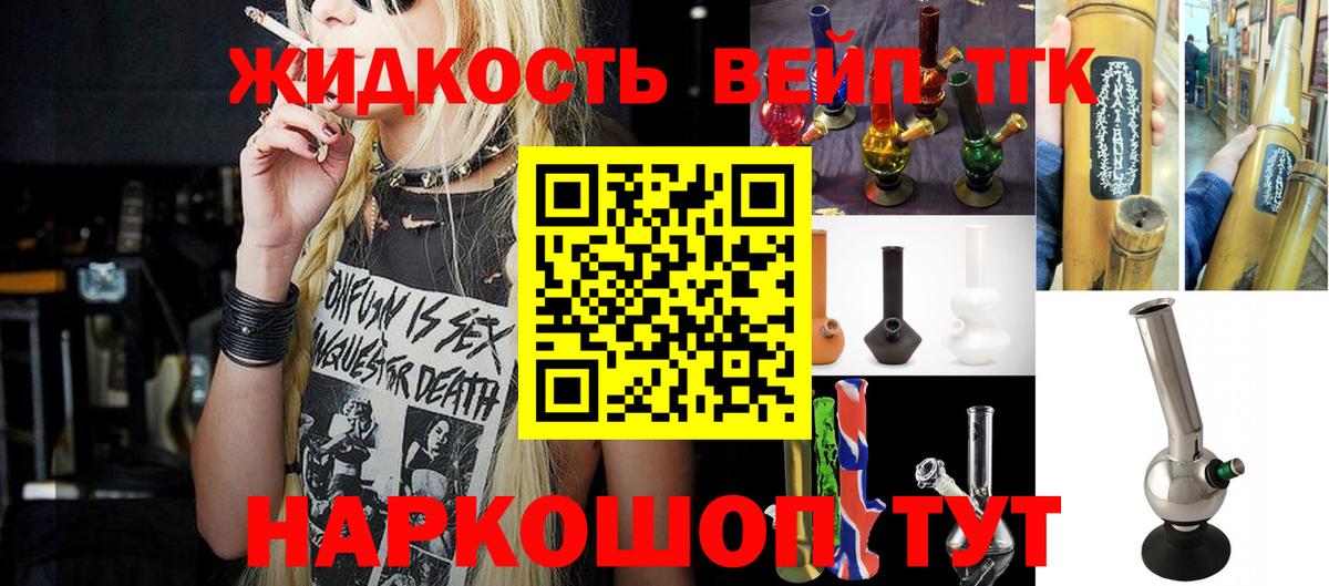 Уварово  ТГК вейп с тгк  Вход с VPN 